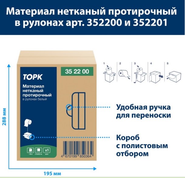 Tork материал нетканый протирочный в рулонах, категория Advanced, 1-сл., белый (доступен с 25.12.2023) — изображение 5