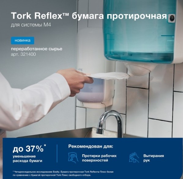 Tork Reflex™ протирочная бумага в рулоне с ЦВ (съемная втулка), категория Universal, 1-сл. (доступна с 30.10.2023) — изображение 5