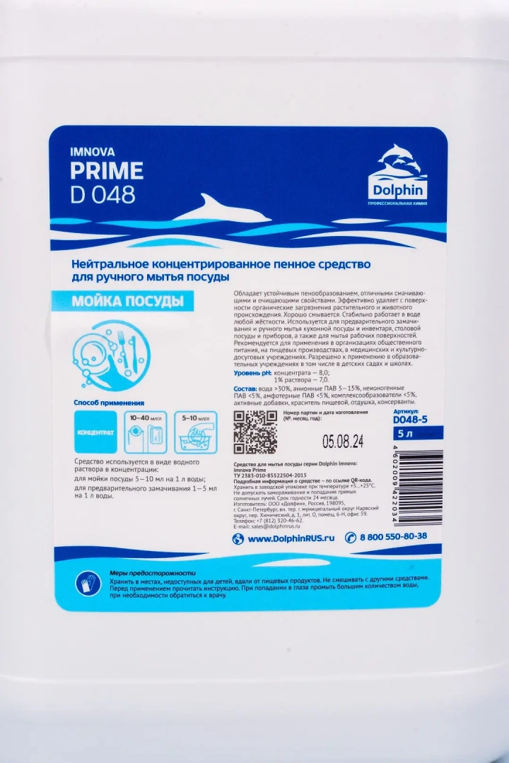 Средство для мытья посуды PRIME, 5 л — изображение 6